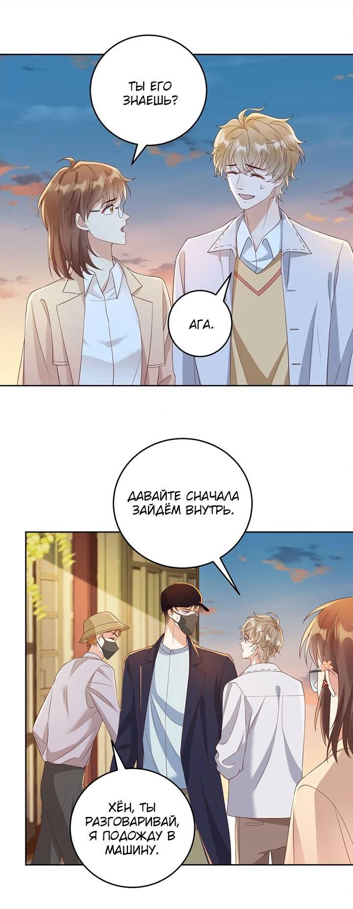 Манга Односторонний брак - Глава 33 Страница 15
