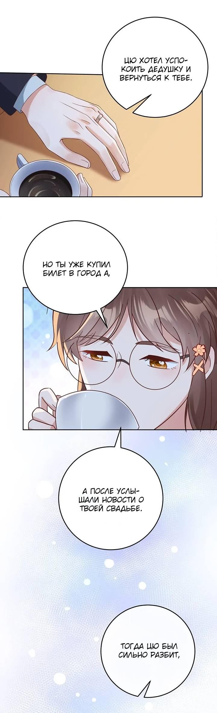 Манга Односторонний брак - Глава 33 Страница 29