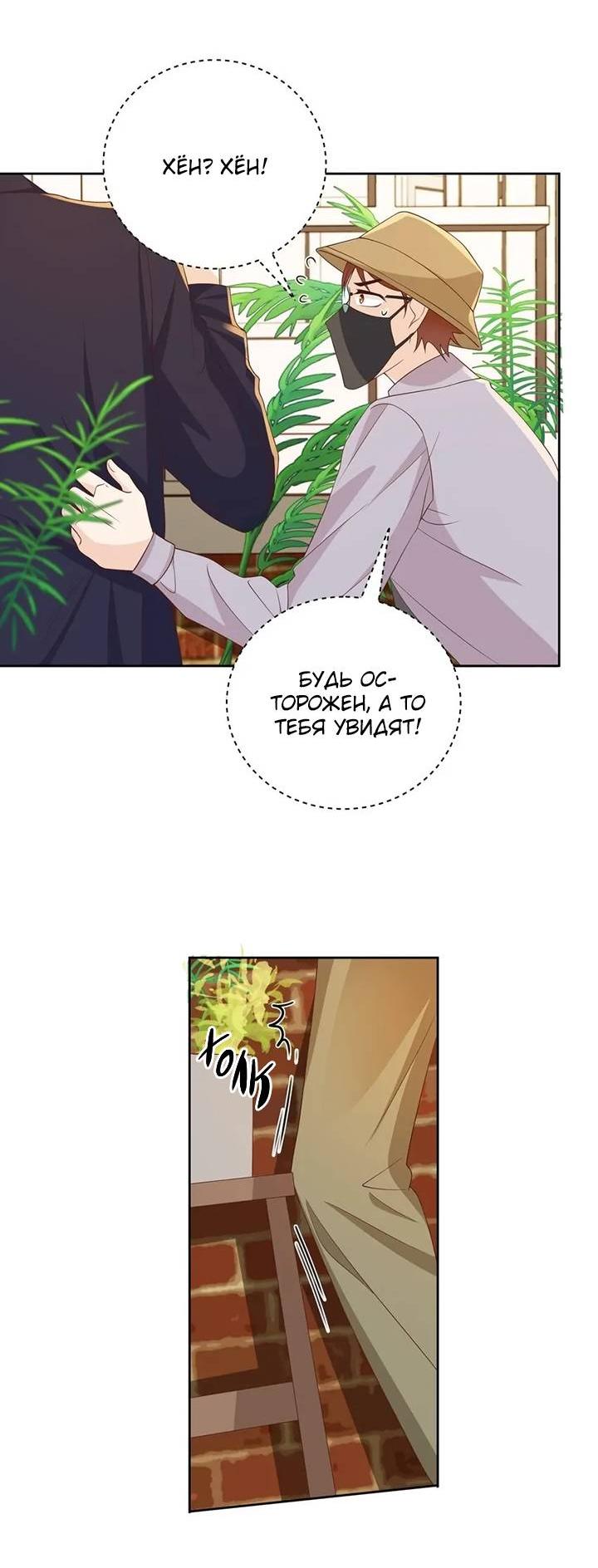 Манга Односторонний брак - Глава 33 Страница 8