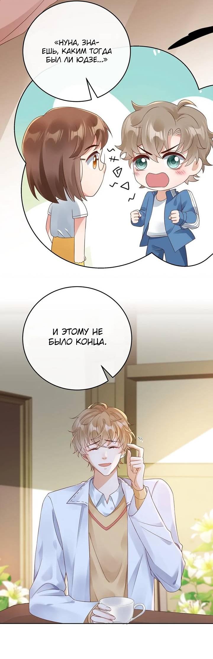 Манга Односторонний брак - Глава 33 Страница 24