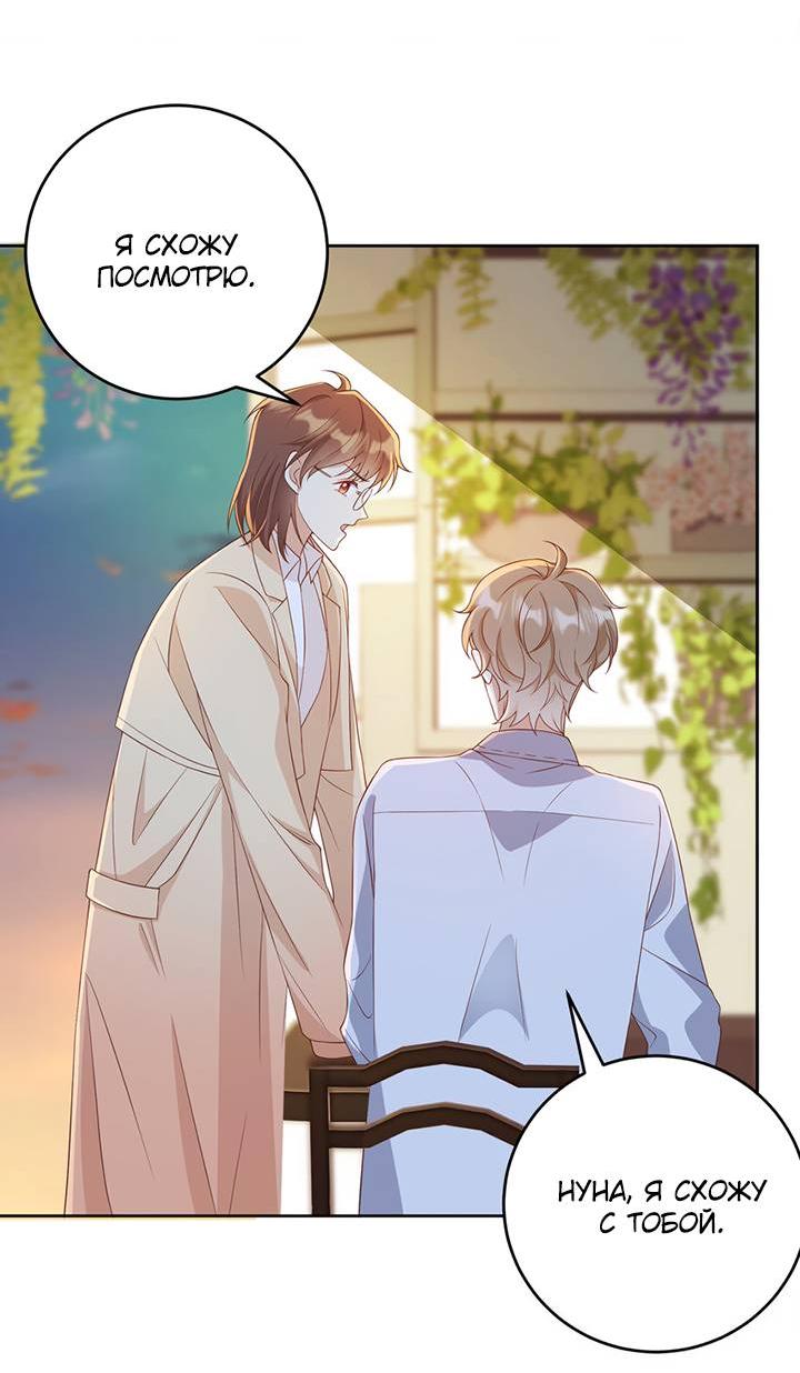 Манга Односторонний брак - Глава 33 Страница 11