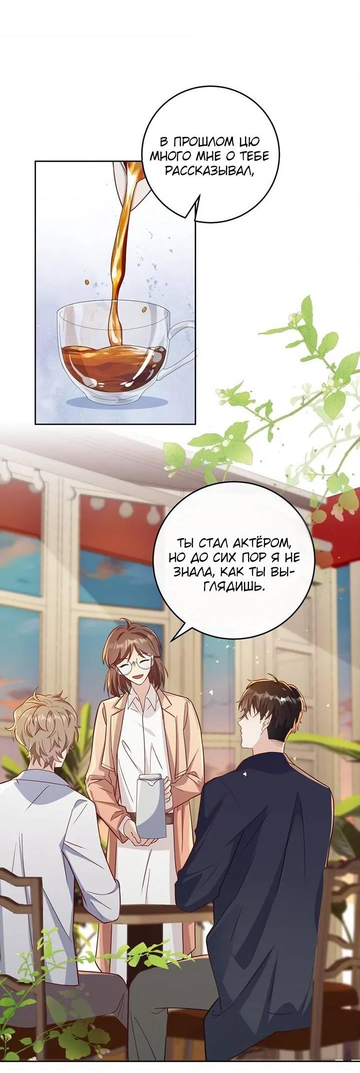 Манга Односторонний брак - Глава 33 Страница 20