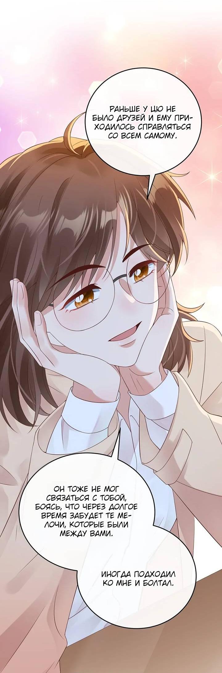 Манга Односторонний брак - Глава 33 Страница 23