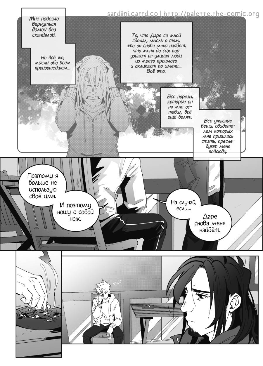 Манга Палитра - Глава 4 Страница 33