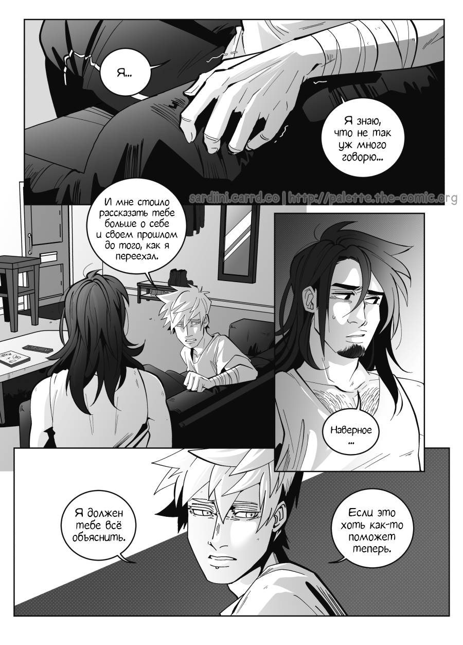 Манга Палитра - Глава 4 Страница 27