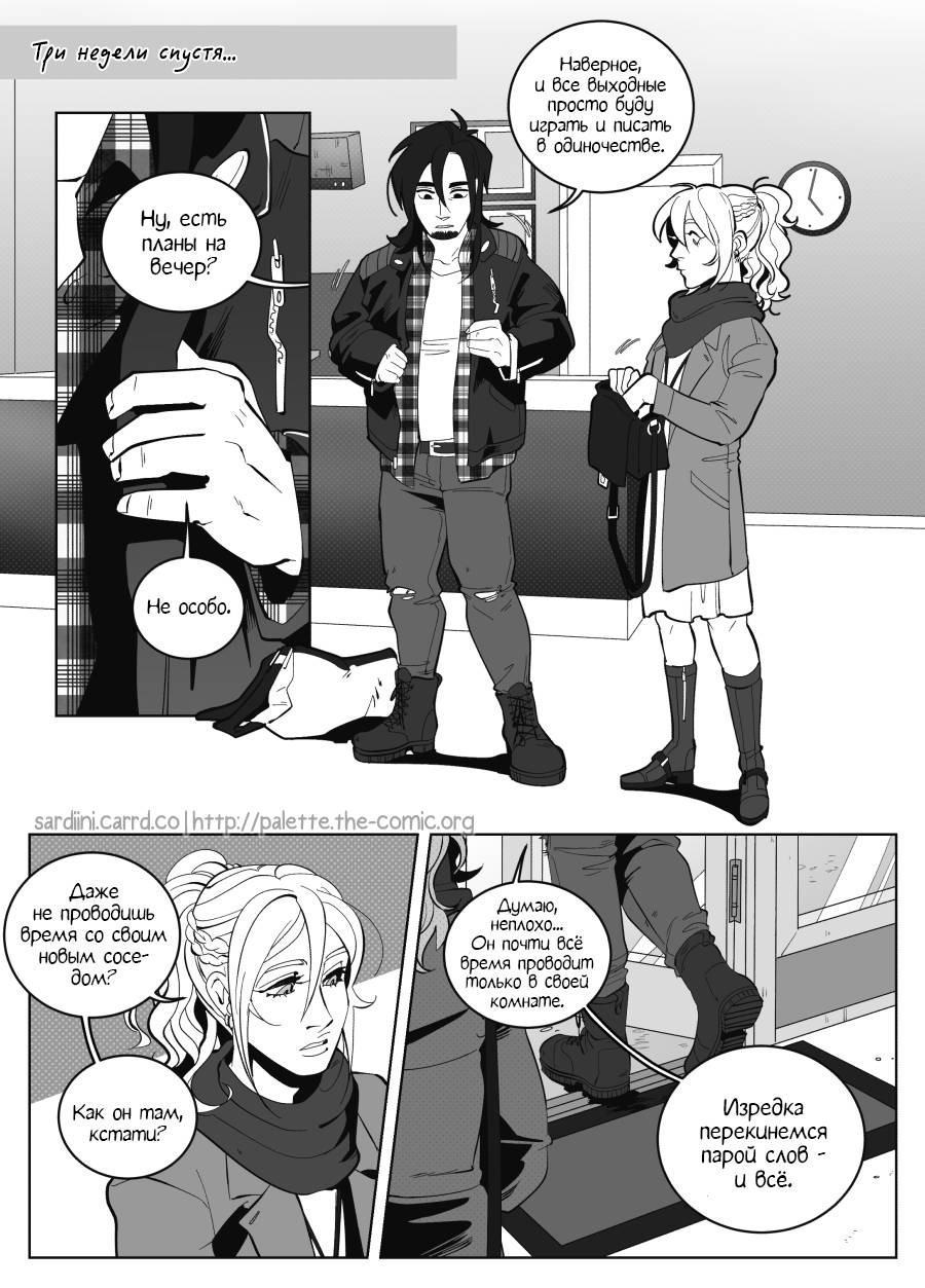 Манга Палитра - Глава 4 Страница 11