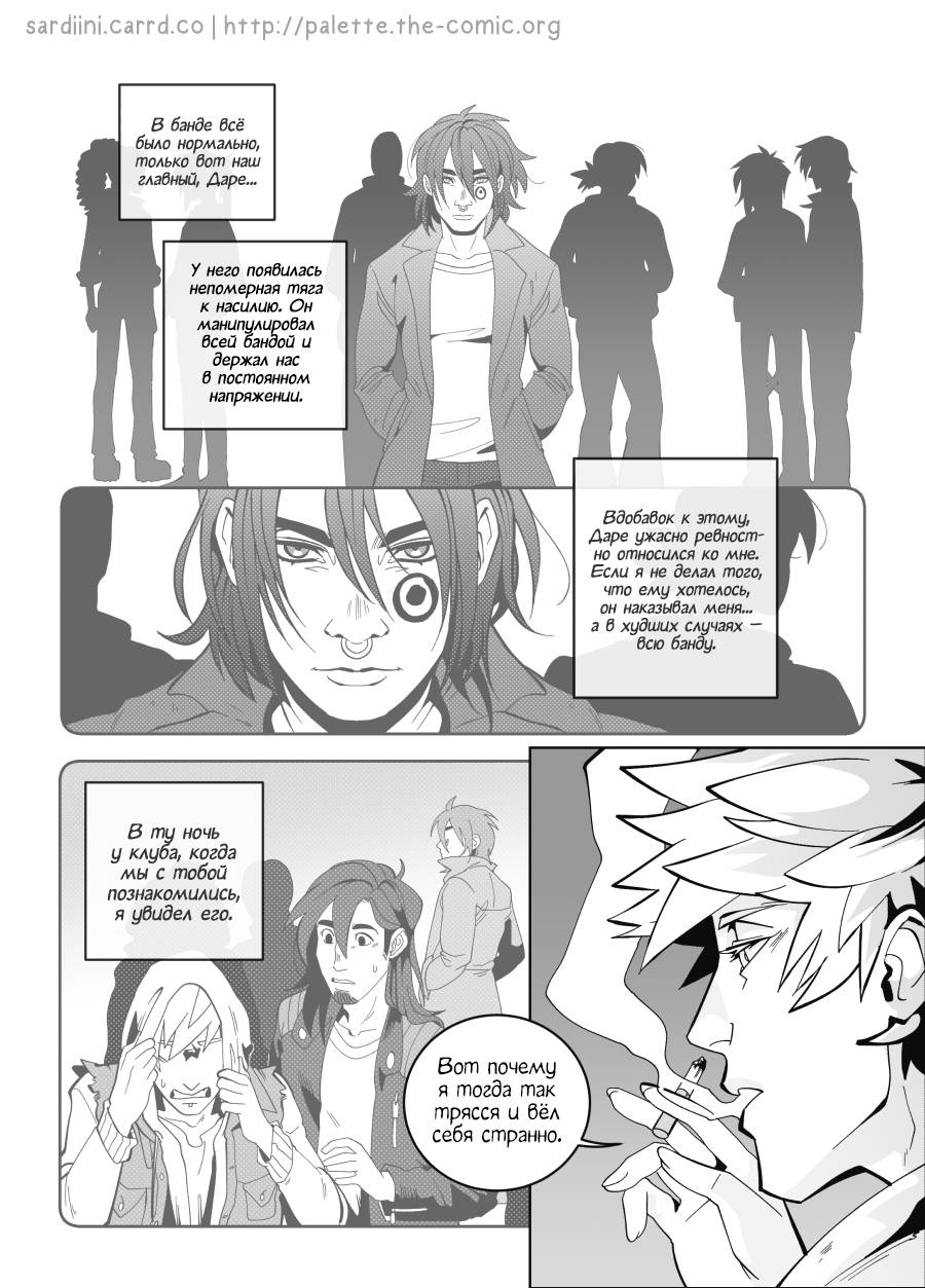 Манга Палитра - Глава 4 Страница 31