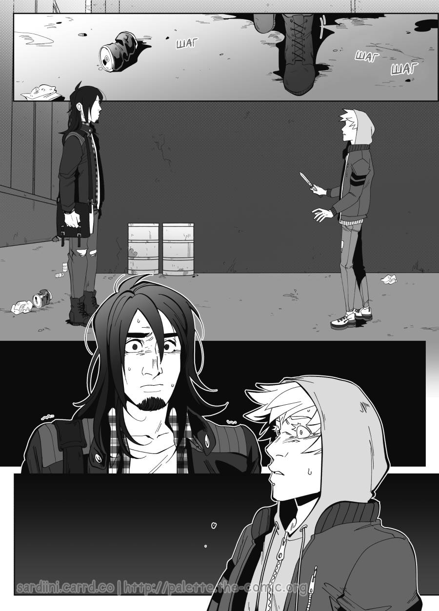 Манга Палитра - Глава 4 Страница 19