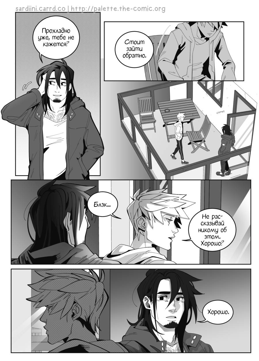Манга Палитра - Глава 4 Страница 38