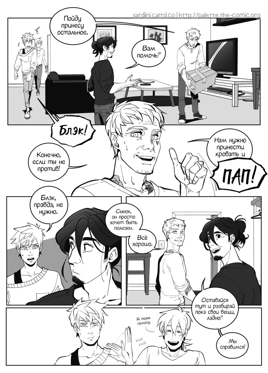 Манга Палитра - Глава 4 Страница 4