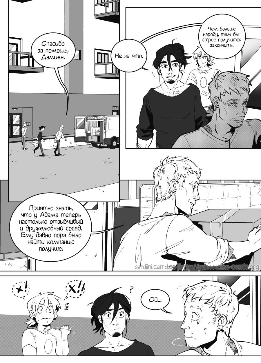 Манга Палитра - Глава 4 Страница 5