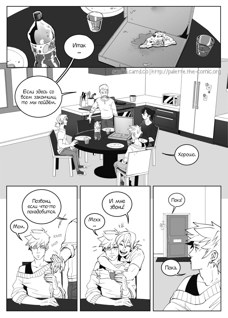 Манга Палитра - Глава 4 Страница 8