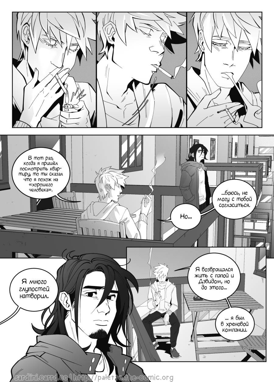 Манга Палитра - Глава 4 Страница 29