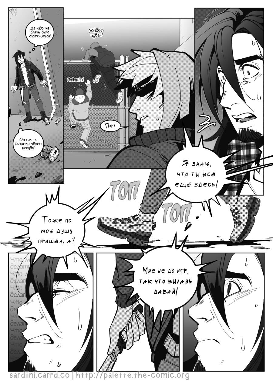 Манга Палитра - Глава 4 Страница 18