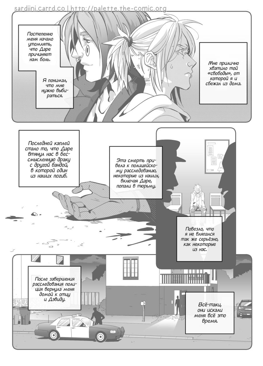 Манга Палитра - Глава 4 Страница 32