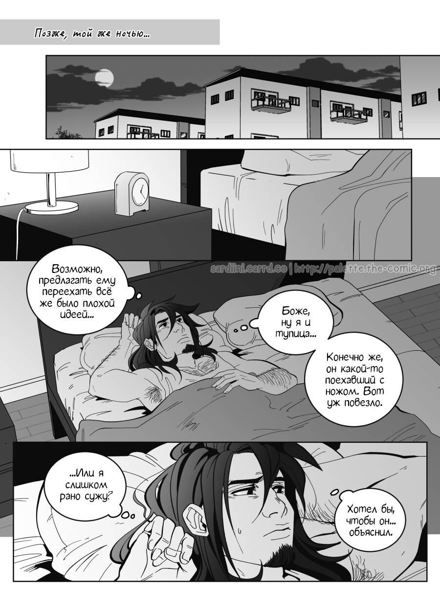 Манга Палитра - Глава 4 Страница 23