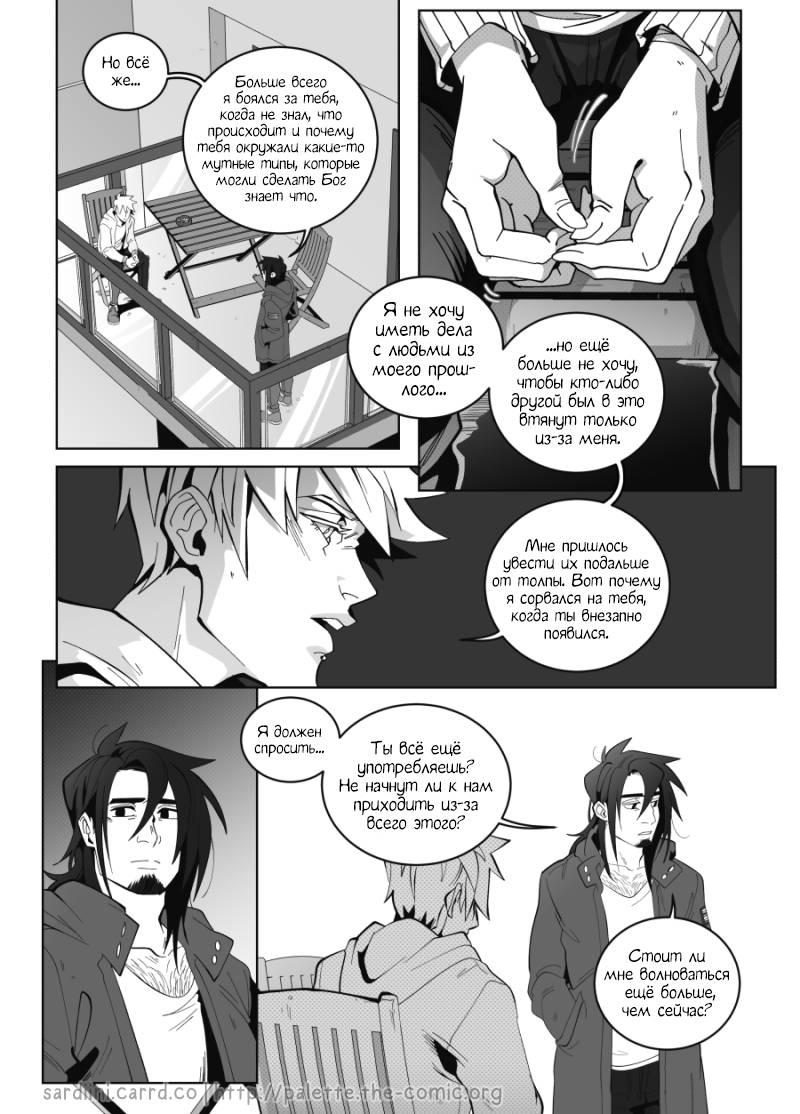 Манга Палитра - Глава 4 Страница 35