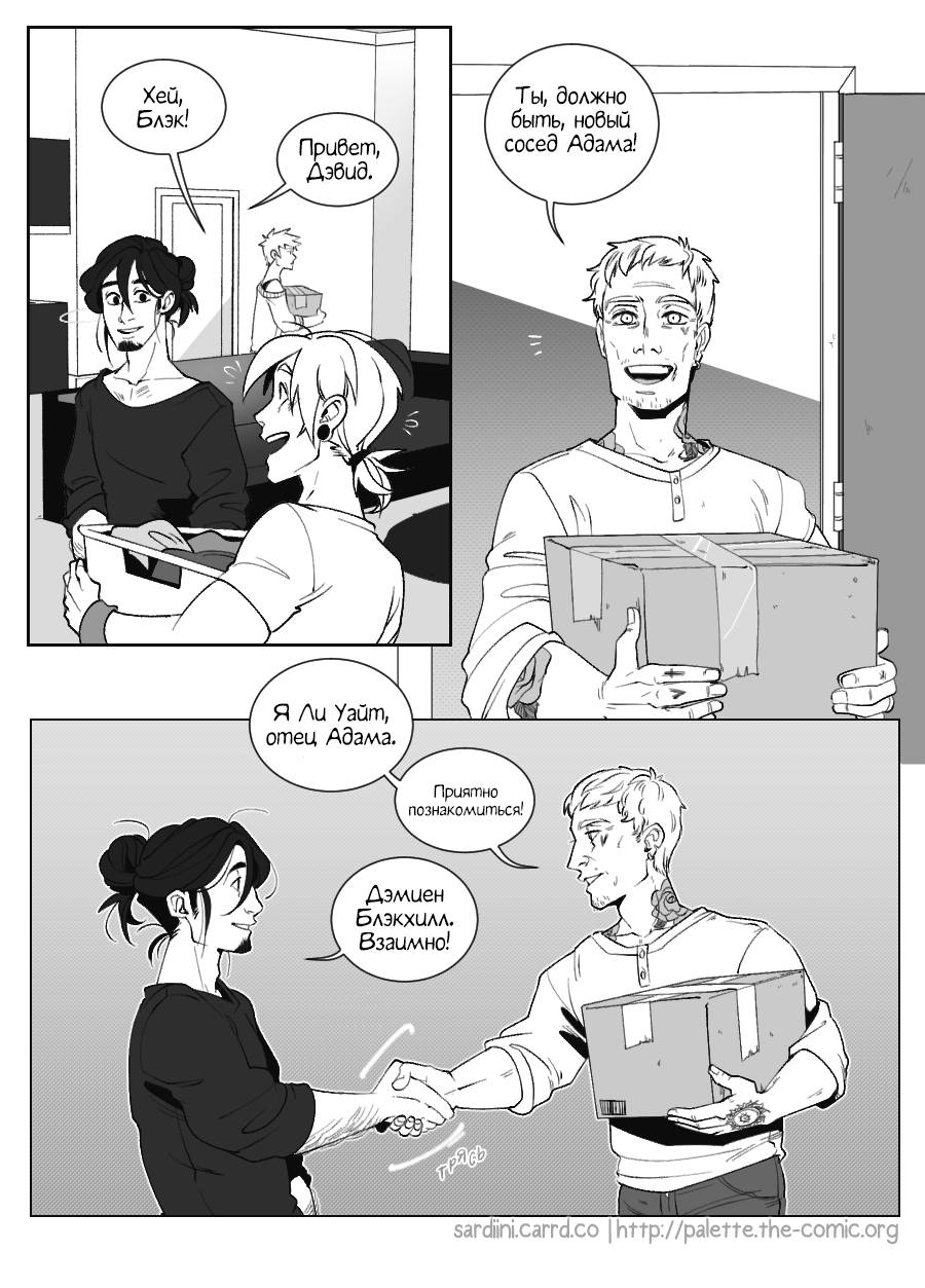 Манга Палитра - Глава 4 Страница 3