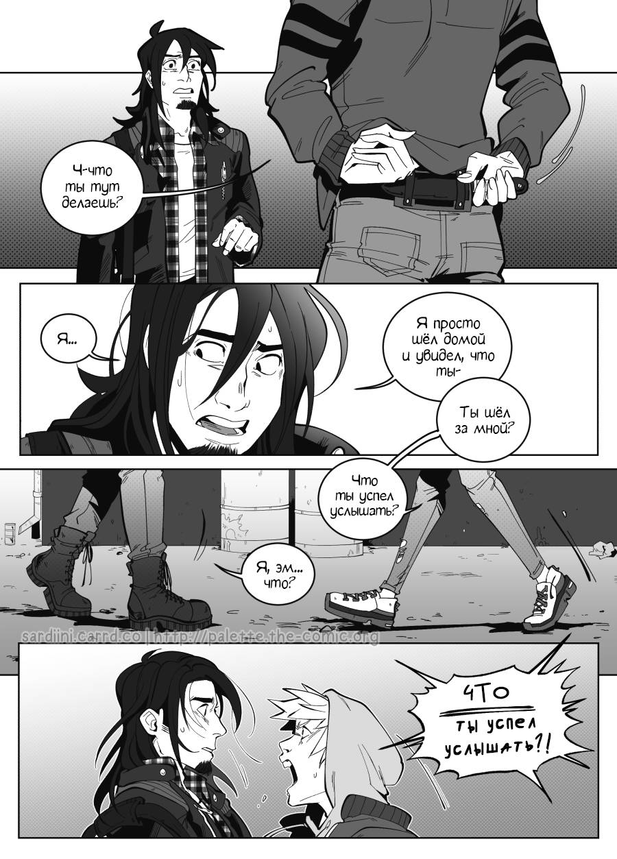 Манга Палитра - Глава 4 Страница 20