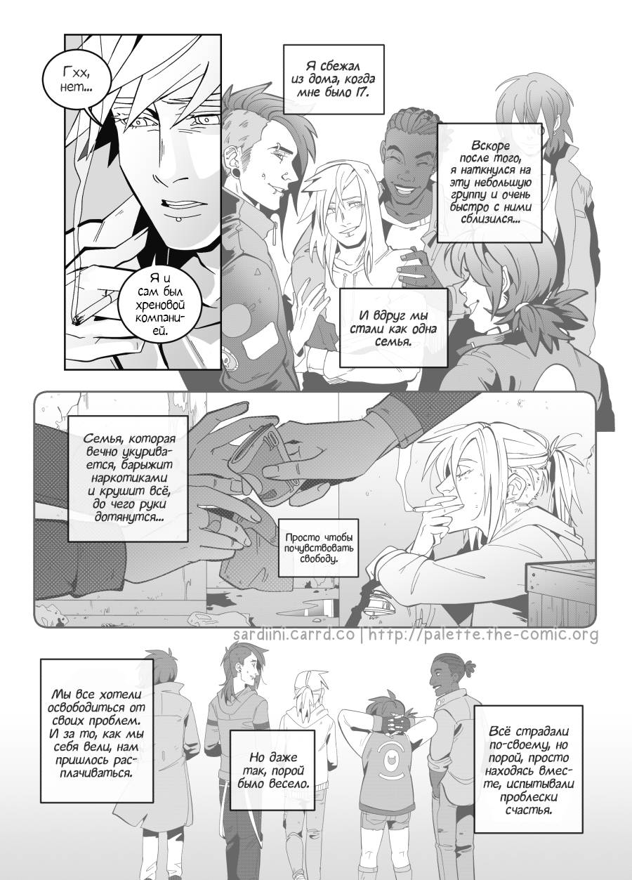 Манга Палитра - Глава 4 Страница 30