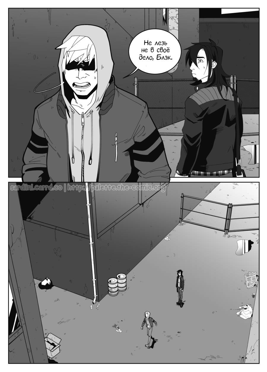 Манга Палитра - Глава 4 Страница 22