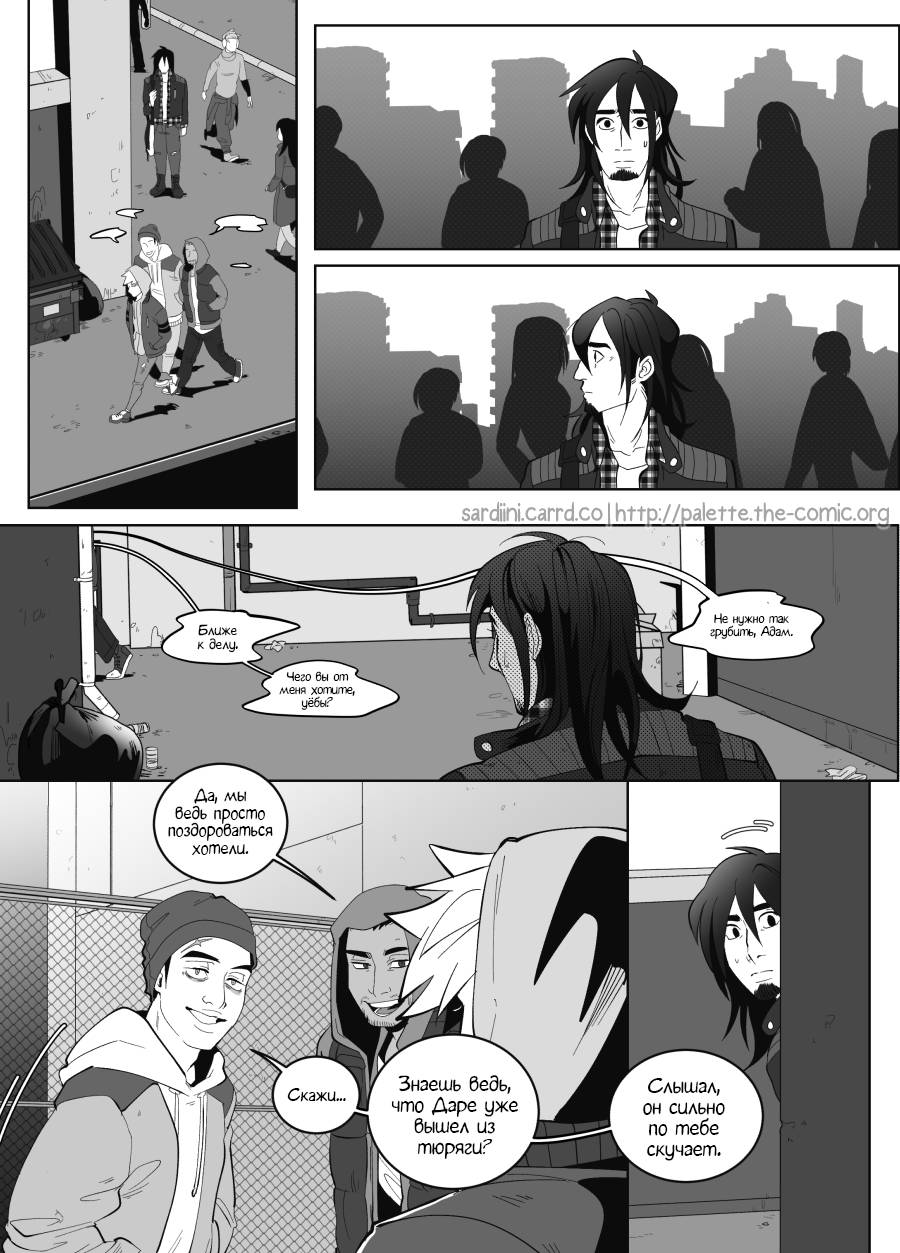 Манга Палитра - Глава 4 Страница 15