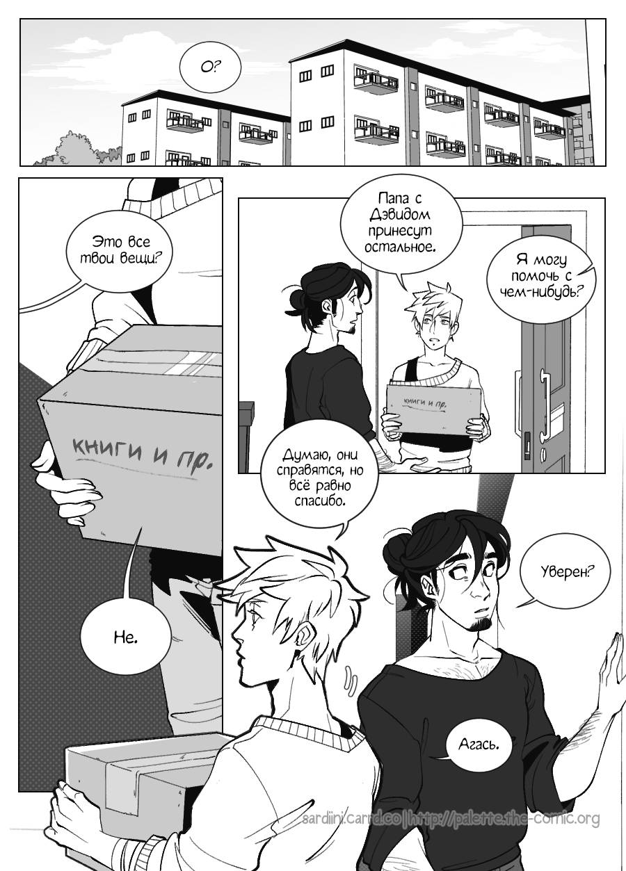 Манга Палитра - Глава 4 Страница 2