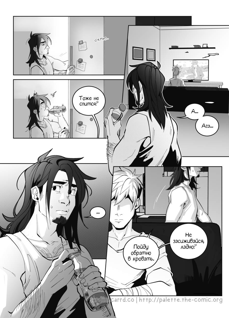 Манга Палитра - Глава 4 Страница 25