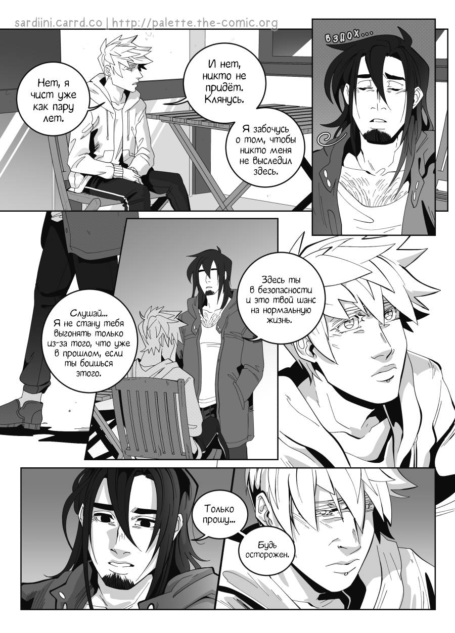 Манга Палитра - Глава 4 Страница 36