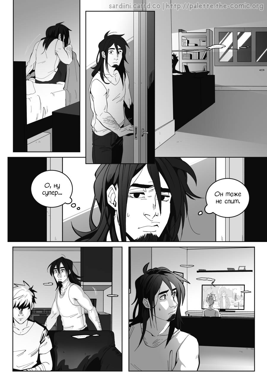 Манга Палитра - Глава 4 Страница 24