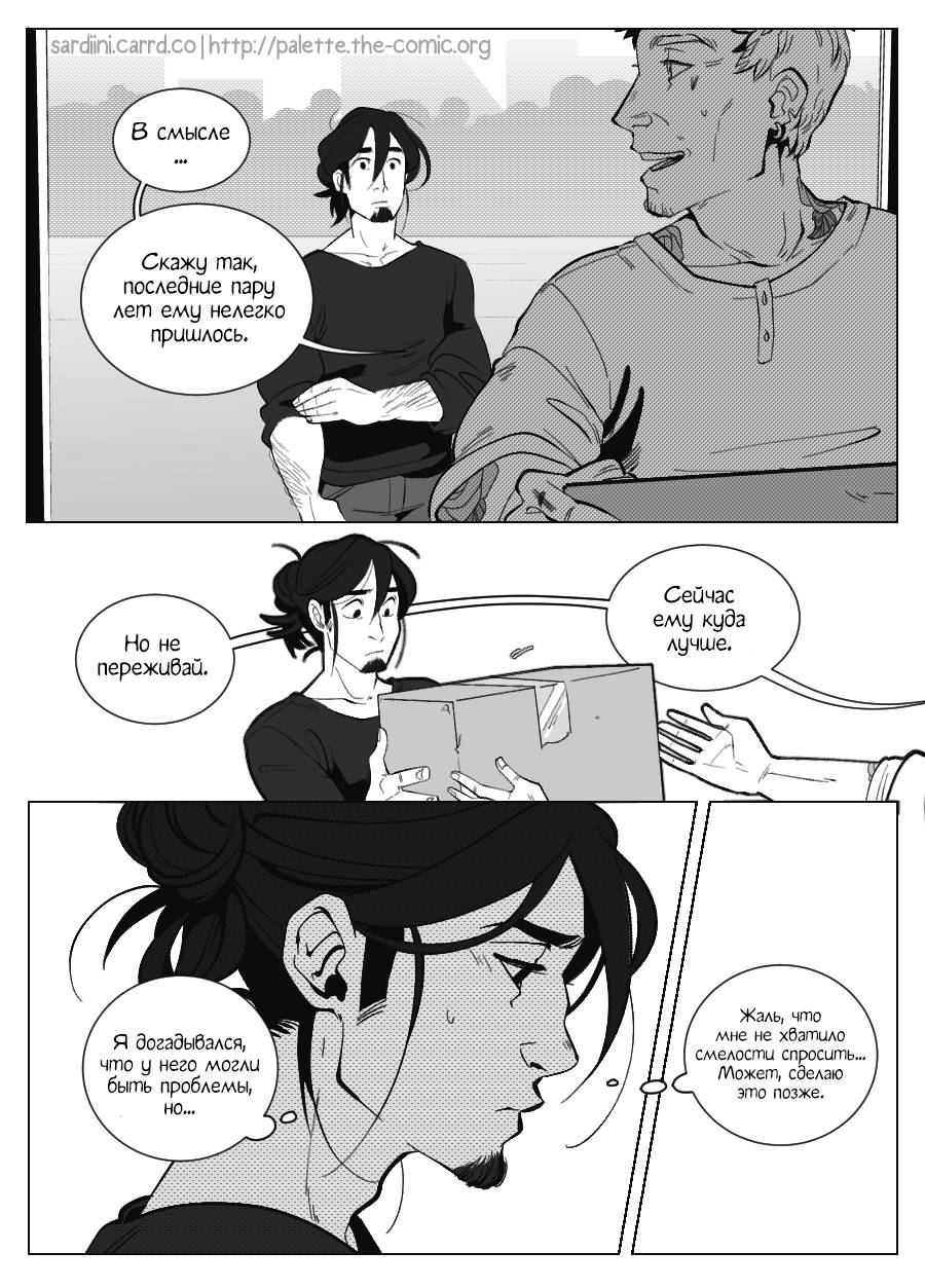 Манга Палитра - Глава 4 Страница 6