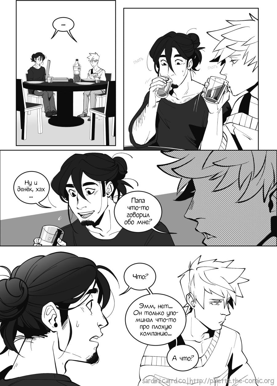 Манга Палитра - Глава 4 Страница 9