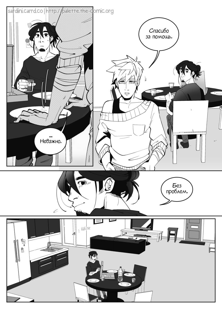 Манга Палитра - Глава 4 Страница 10