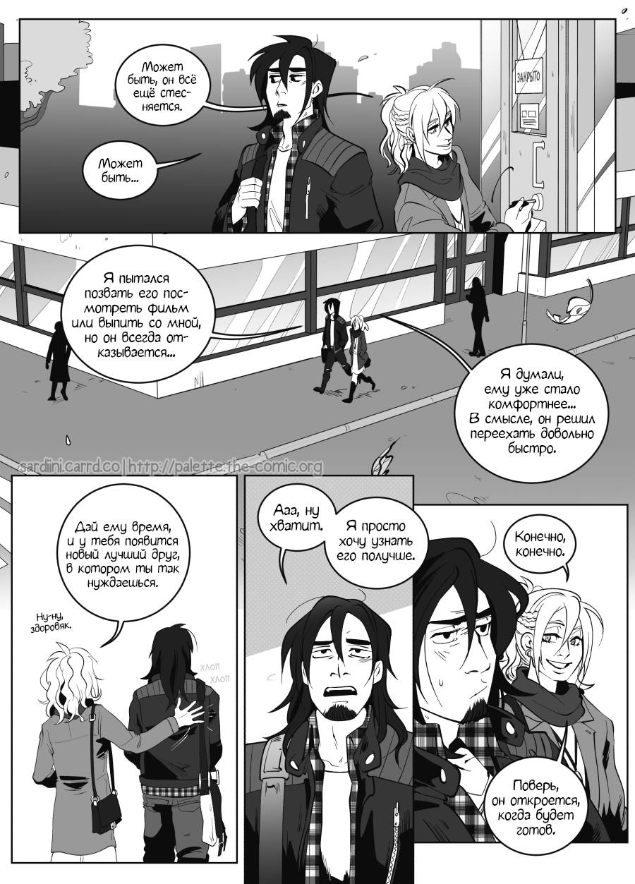 Манга Палитра - Глава 4 Страница 12