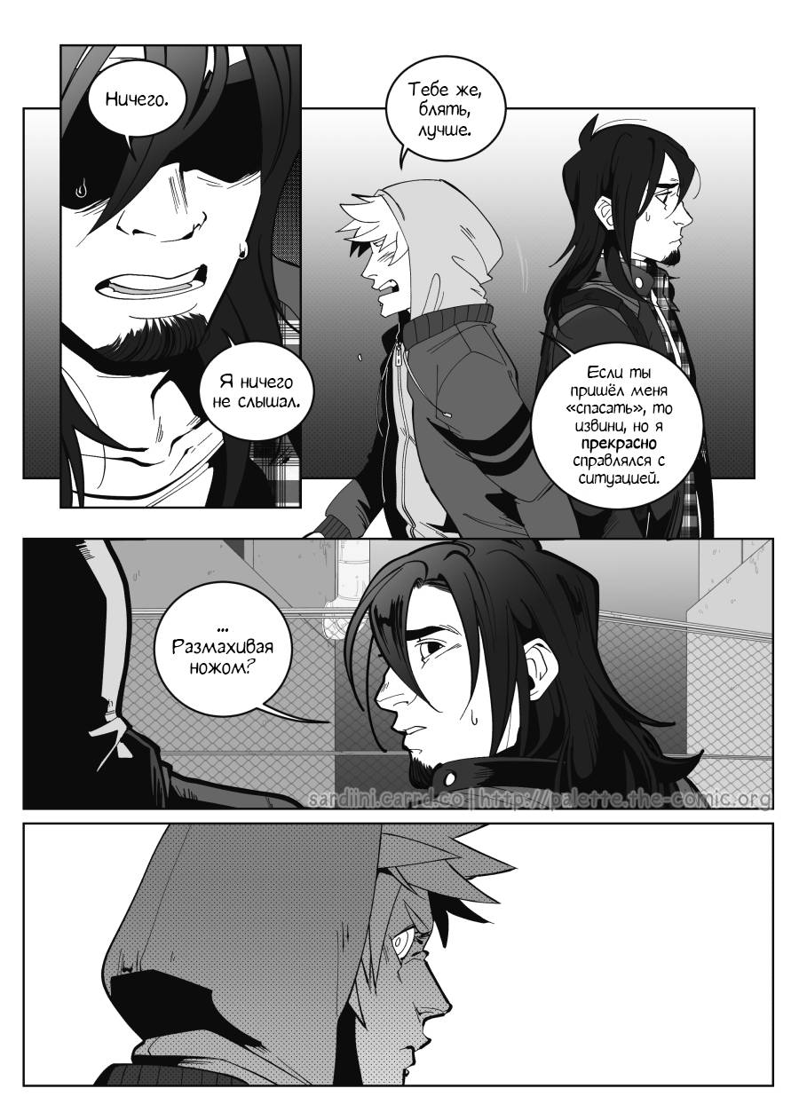 Манга Палитра - Глава 4 Страница 21