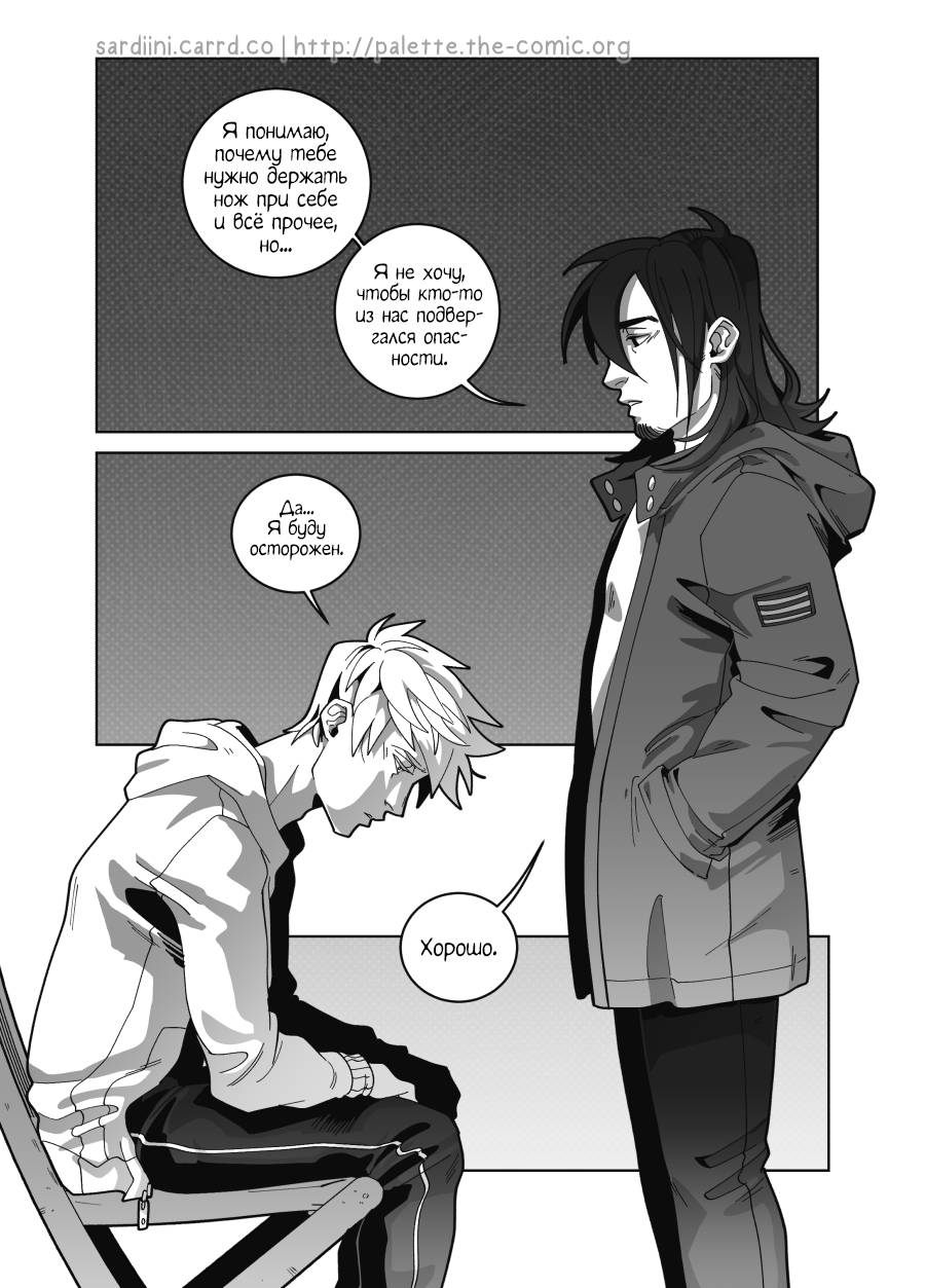 Манга Палитра - Глава 4 Страница 37