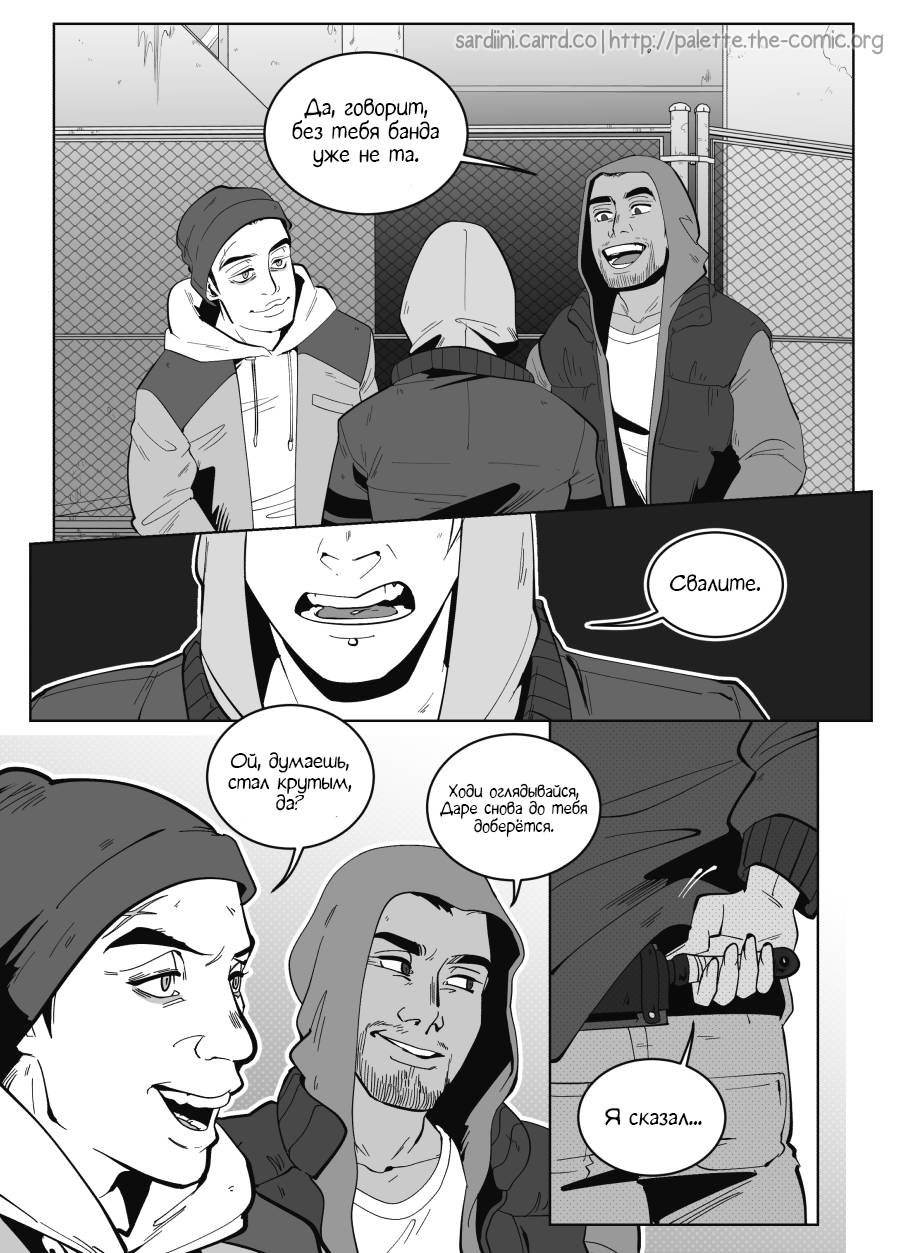 Манга Палитра - Глава 4 Страница 16