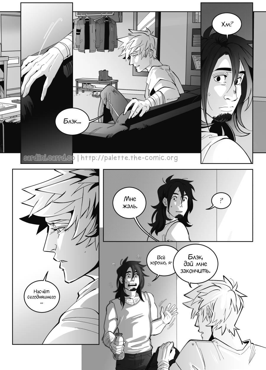 Манга Палитра - Глава 4 Страница 26