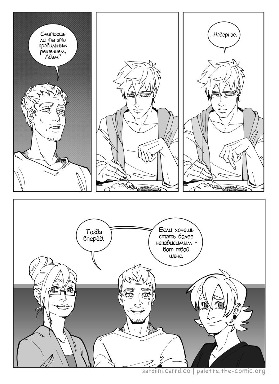 Манга Палитра - Глава 3 Страница 20