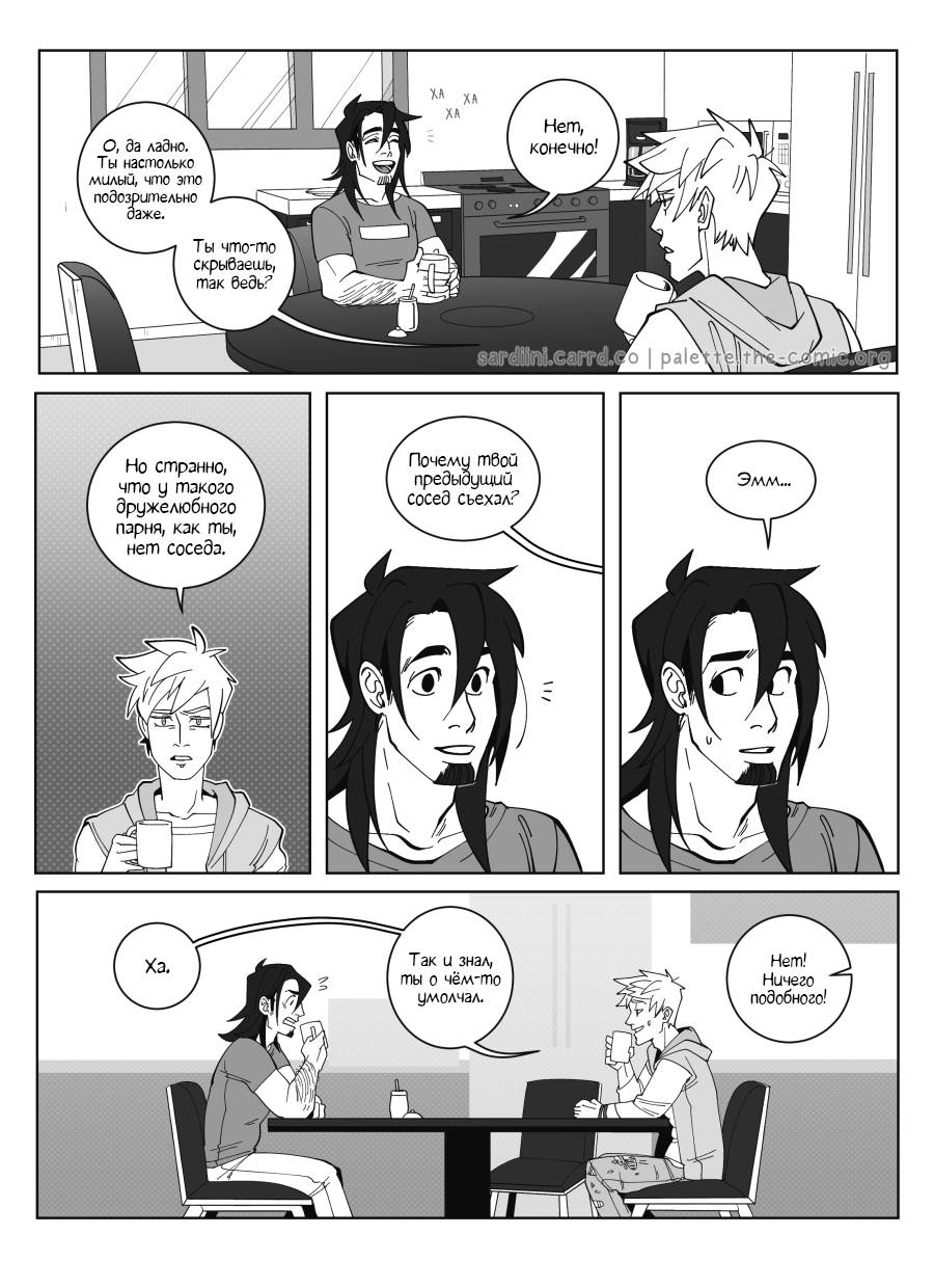 Манга Палитра - Глава 3 Страница 12