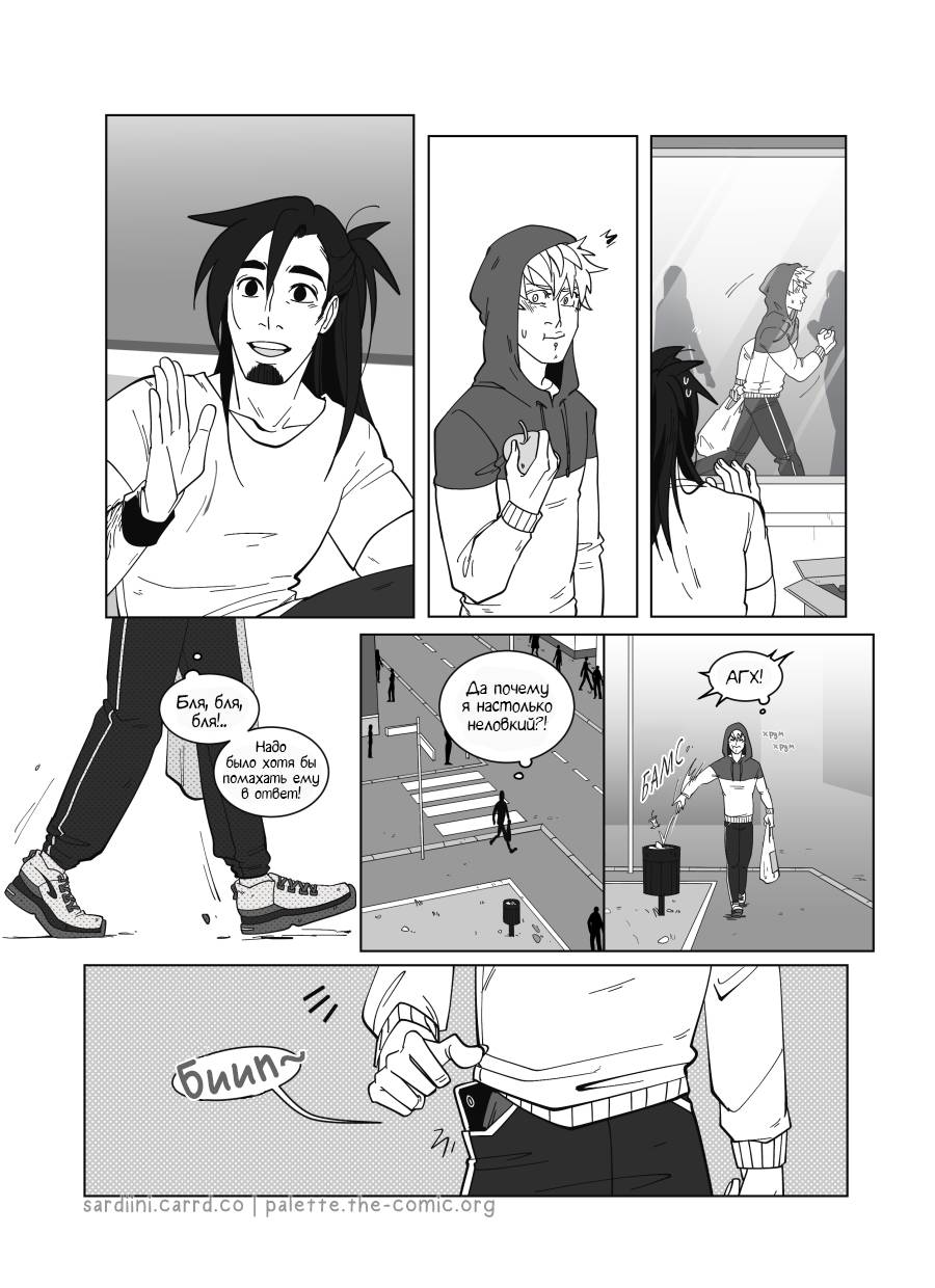 Манга Палитра - Глава 3 Страница 5