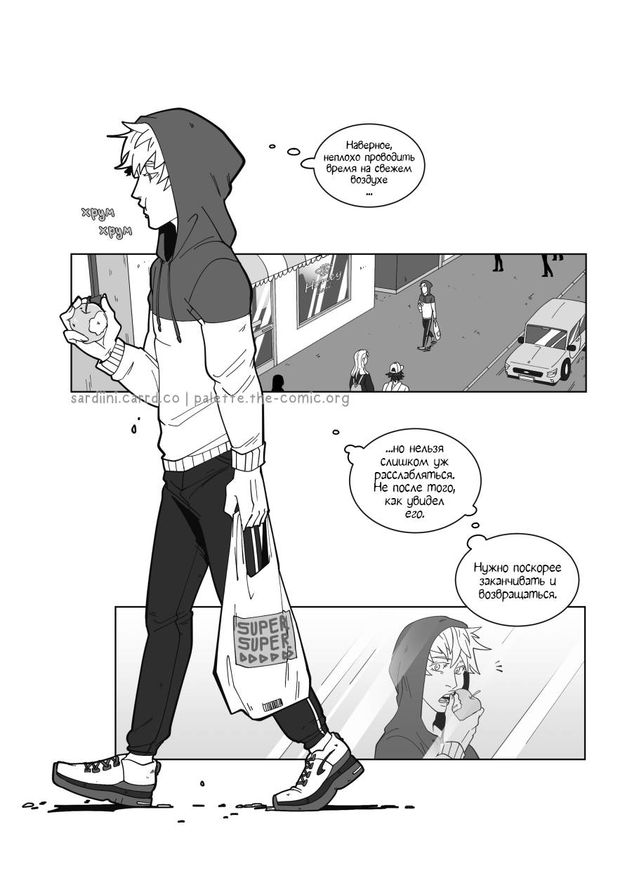 Манга Палитра - Глава 3 Страница 3