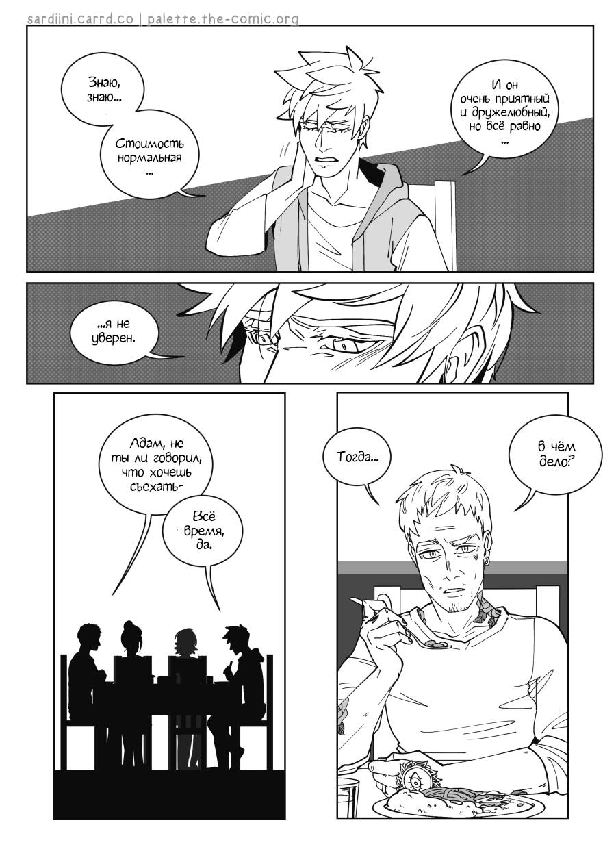 Манга Палитра - Глава 3 Страница 18