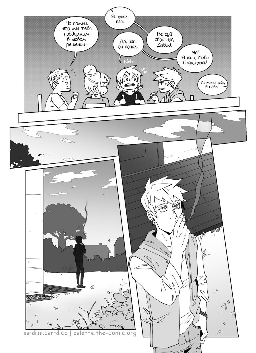 Манга Палитра - Глава 3 Страница 21