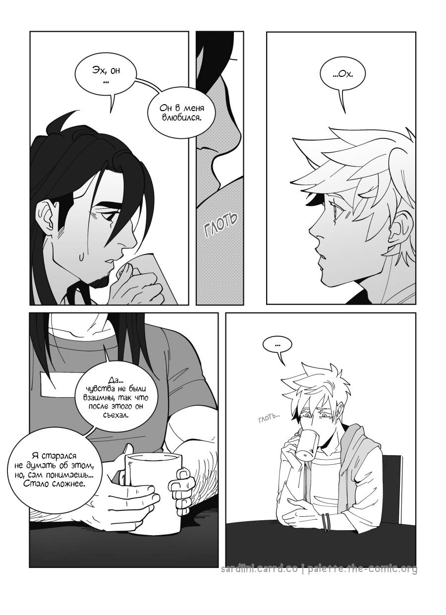 Манга Палитра - Глава 3 Страница 13