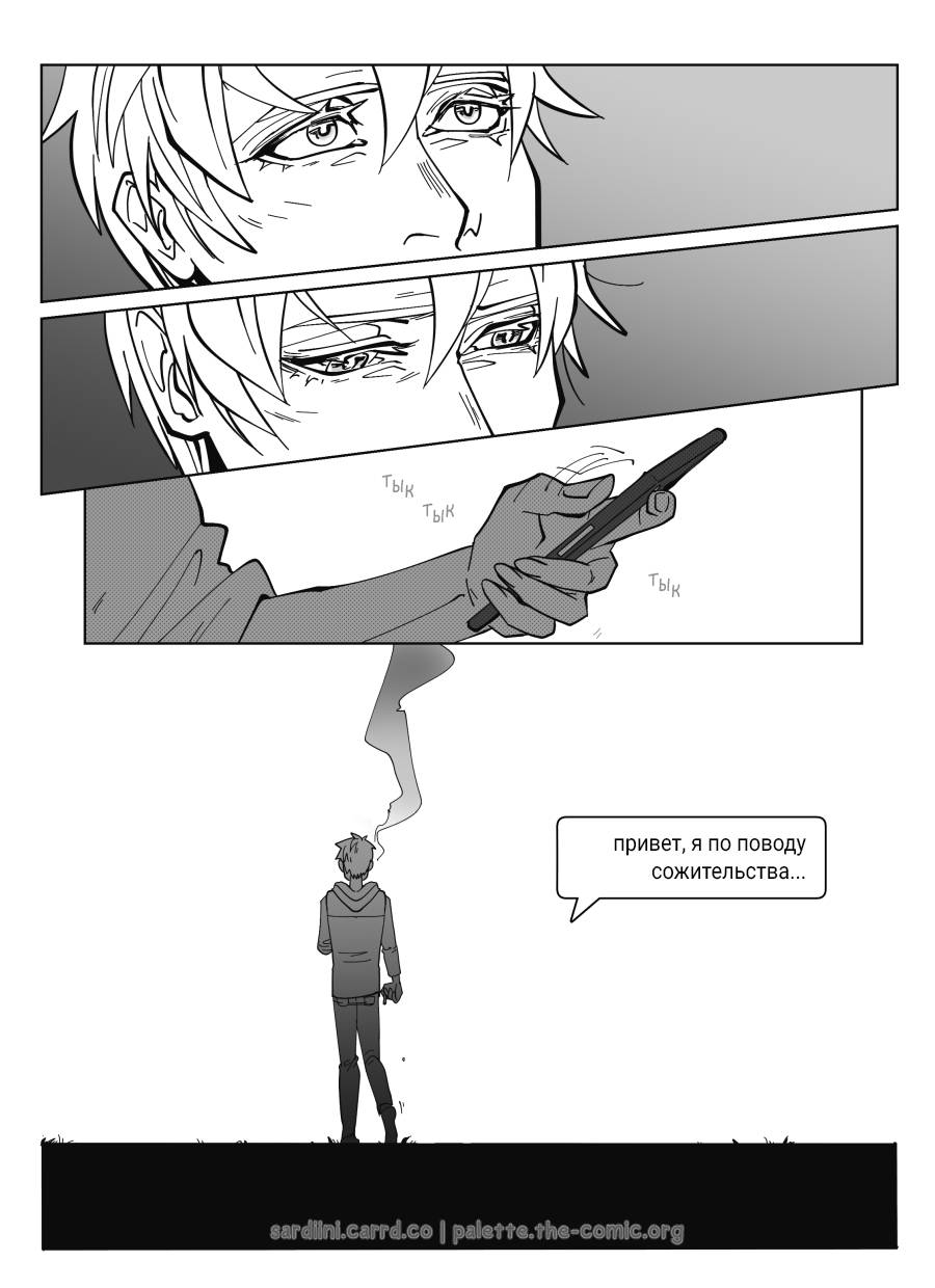 Манга Палитра - Глава 3 Страница 22