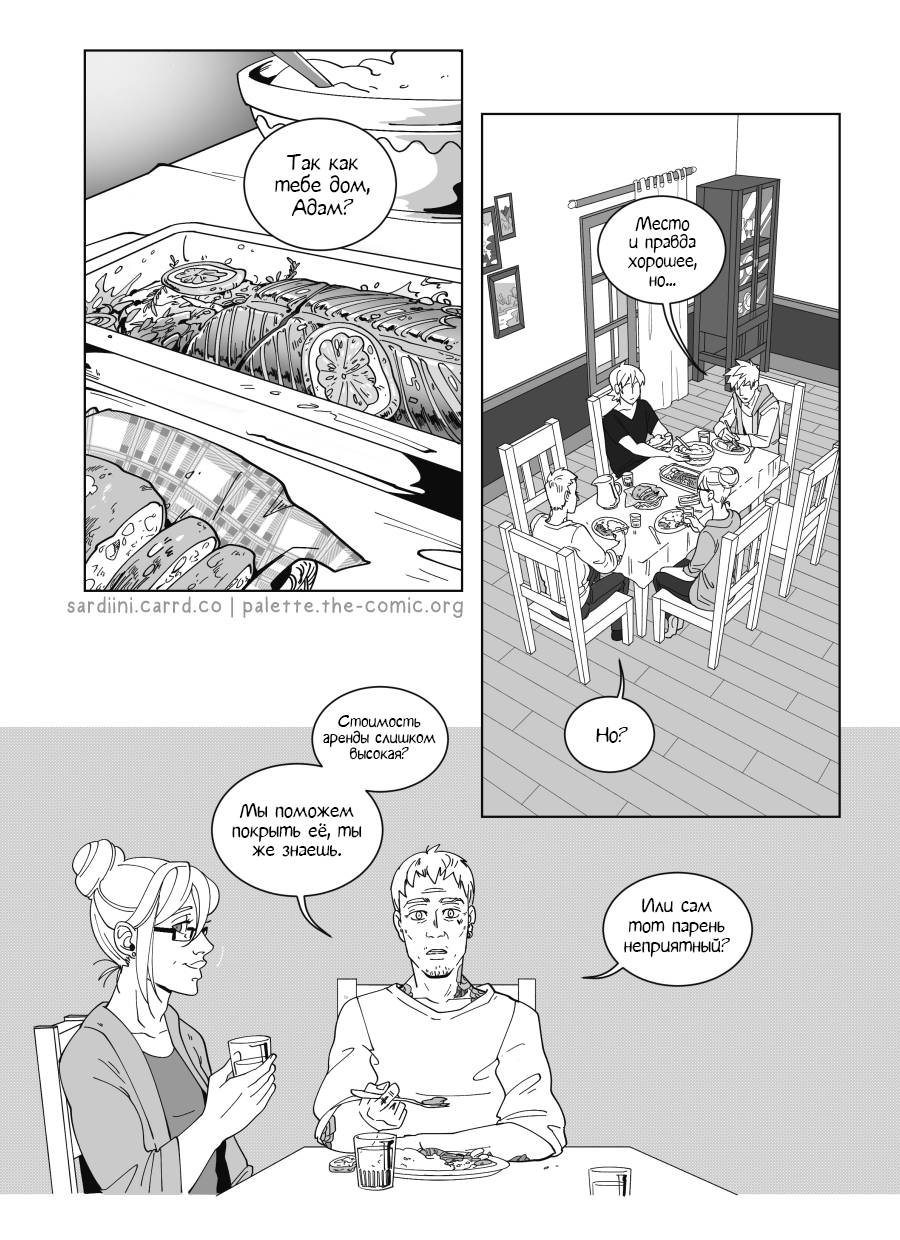 Манга Палитра - Глава 3 Страница 17