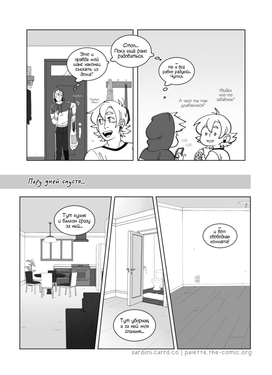 Манга Палитра - Глава 3 Страница 9