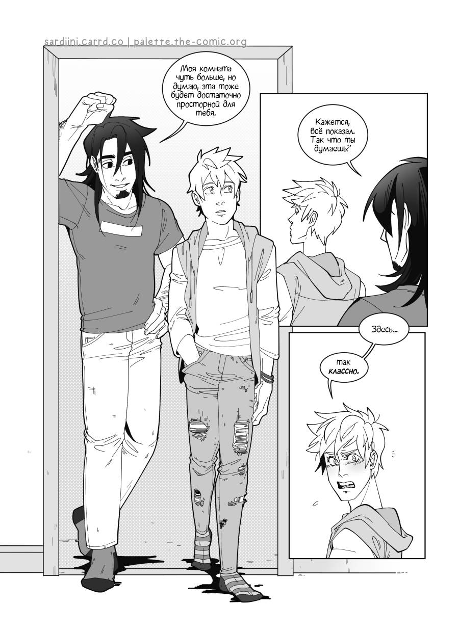Манга Палитра - Глава 3 Страница 10