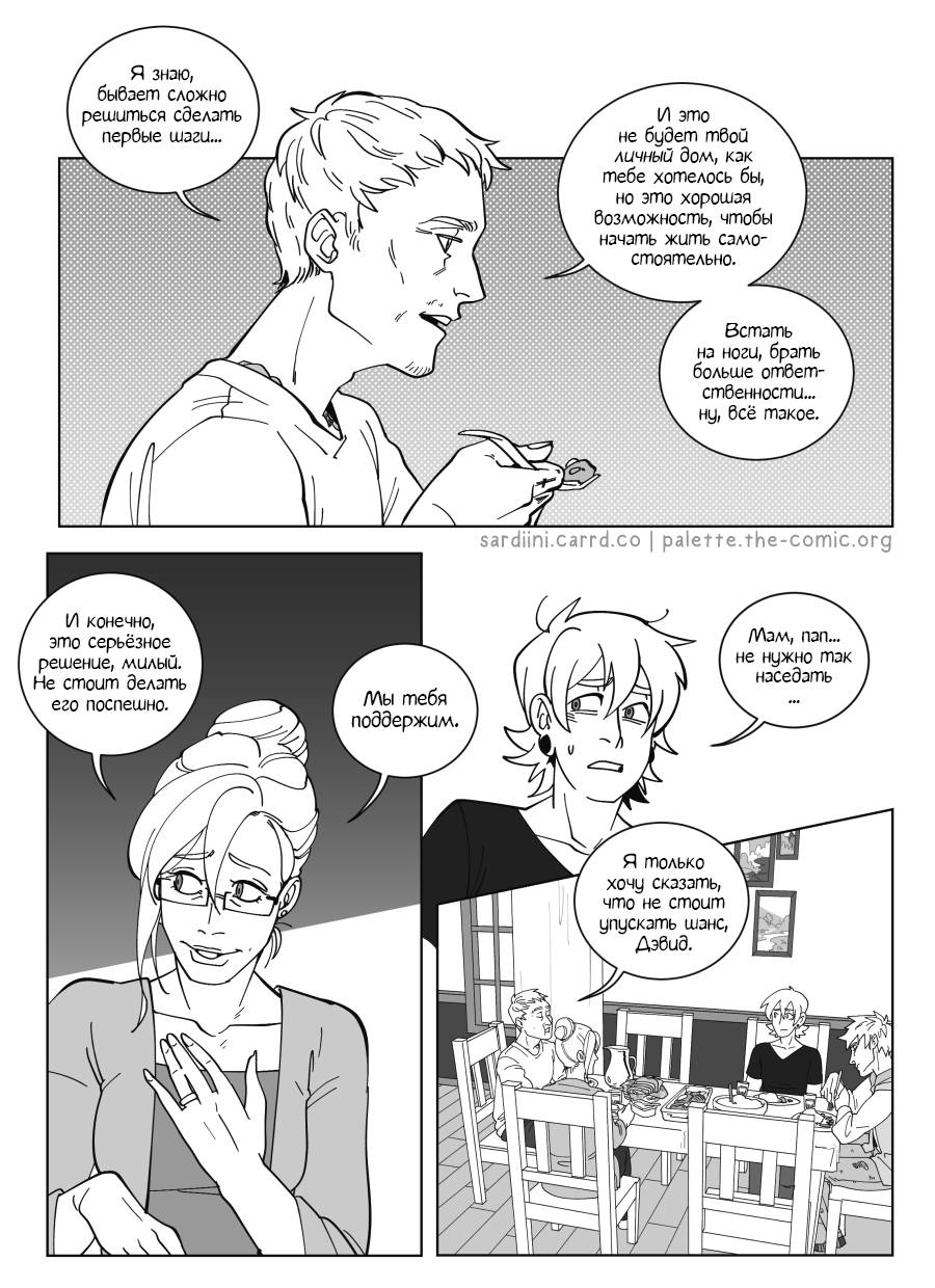 Манга Палитра - Глава 3 Страница 19